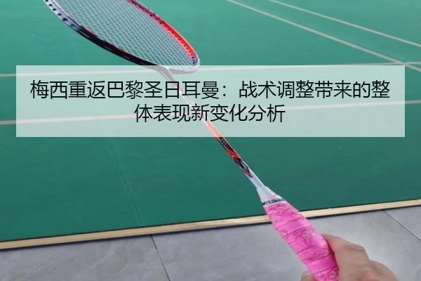 mei-xi-chong-fan-ba-li-sheng-ri-er-man-zhan-shu-tiao-zheng-dai-lai-de-zheng-ti-biao-xian-xin-bian-hua-fen-xi-2-628.jpg